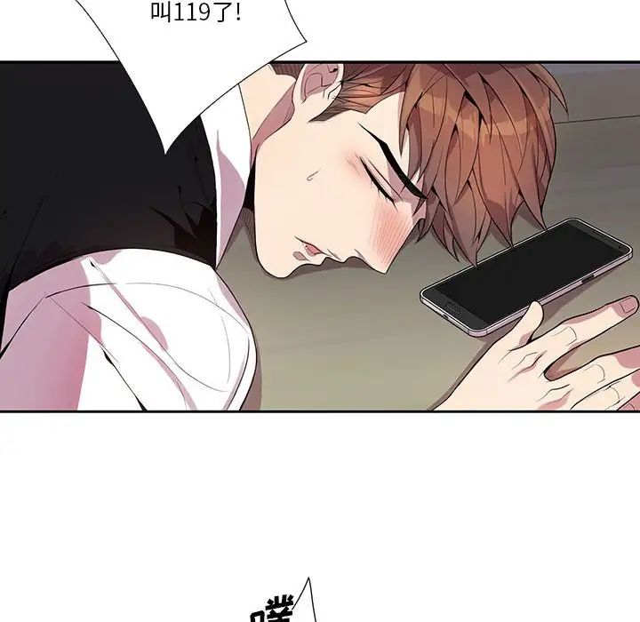 为何偏偏是你第17话