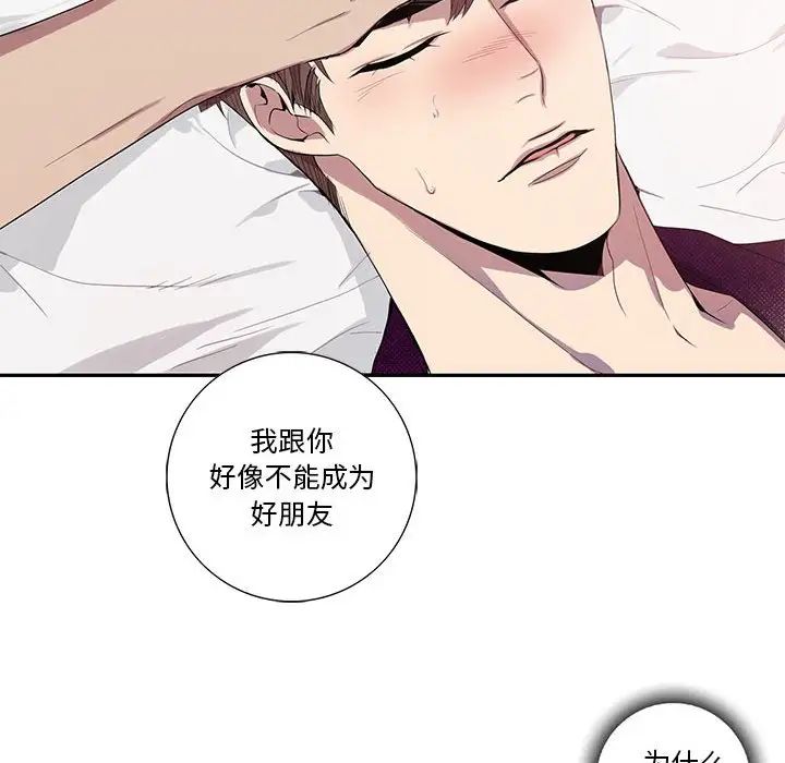 為何偏偏是你第17话