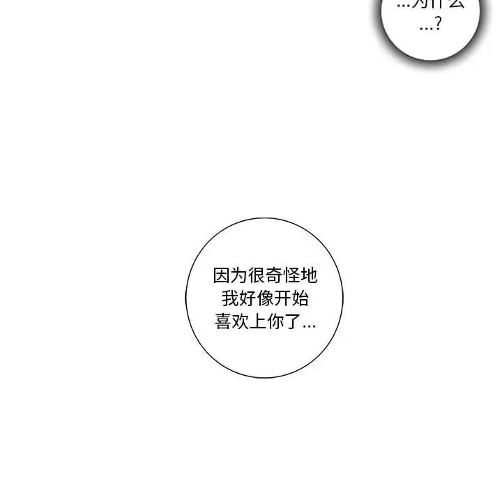 为何偏偏是你第17话