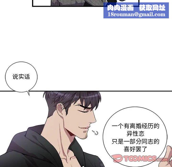 为何偏偏是你第18话