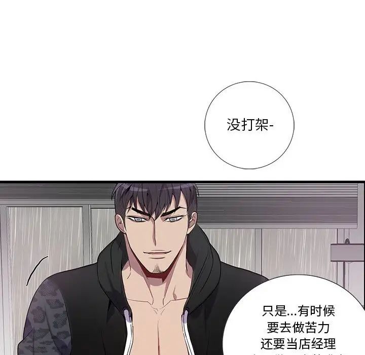 为何偏偏是你第18话