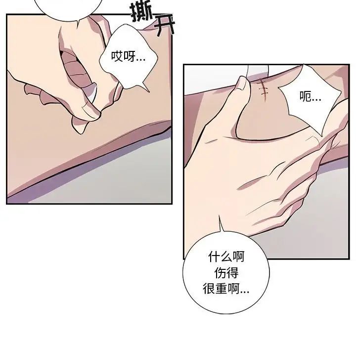 為何偏偏是你第18话