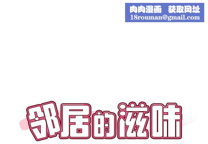 邻居的滋味第4话