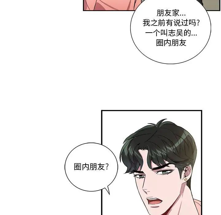 為何偏偏是你第19话