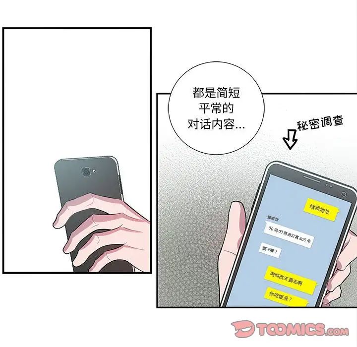 为何偏偏是你第19话