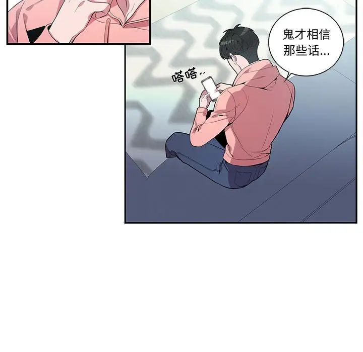 為何偏偏是你第19话