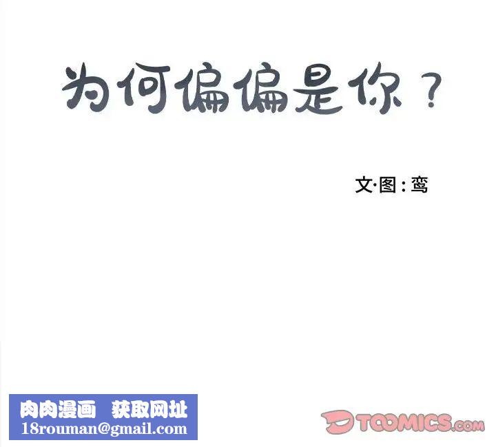 为何偏偏是你第19话