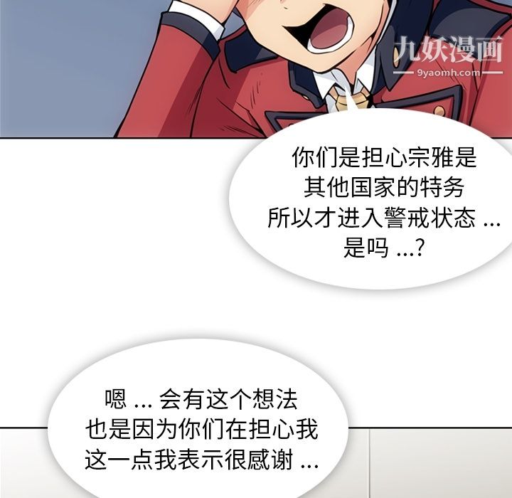 如此可爱的间谍?第25话