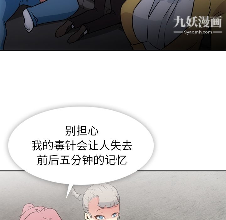 如此可爱的间谍?第25话