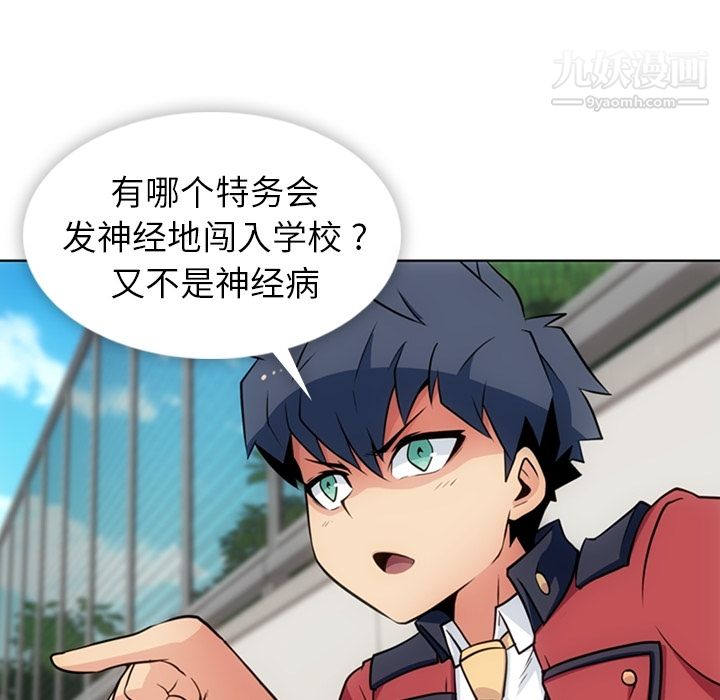 如此可爱的间谍?第25话