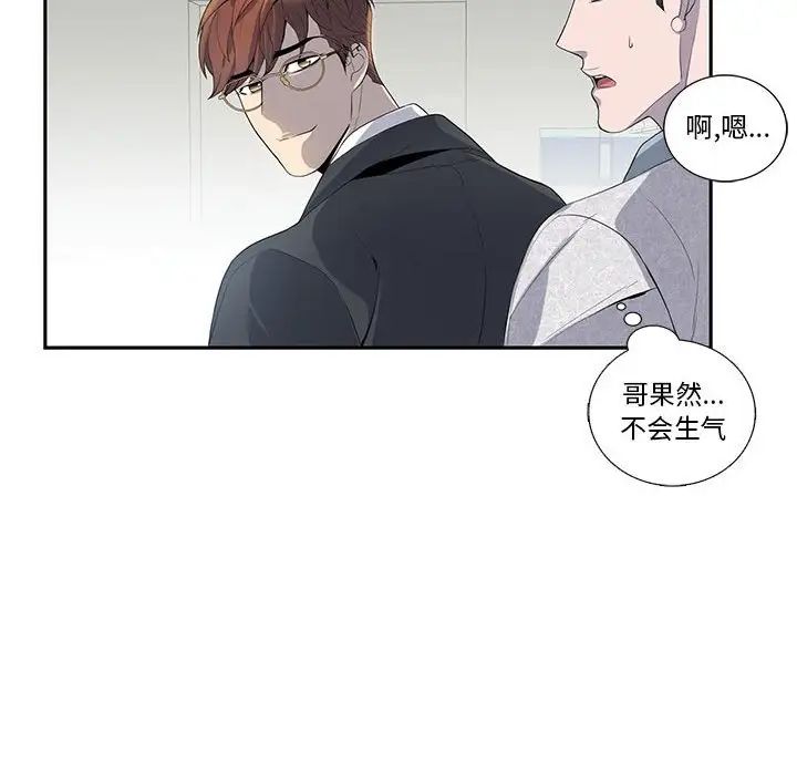 为何偏偏是你第21话