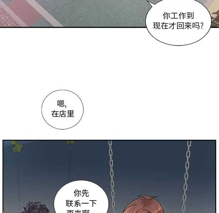 为何偏偏是你第21话