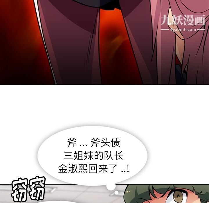 如此可爱的间谍?第25话