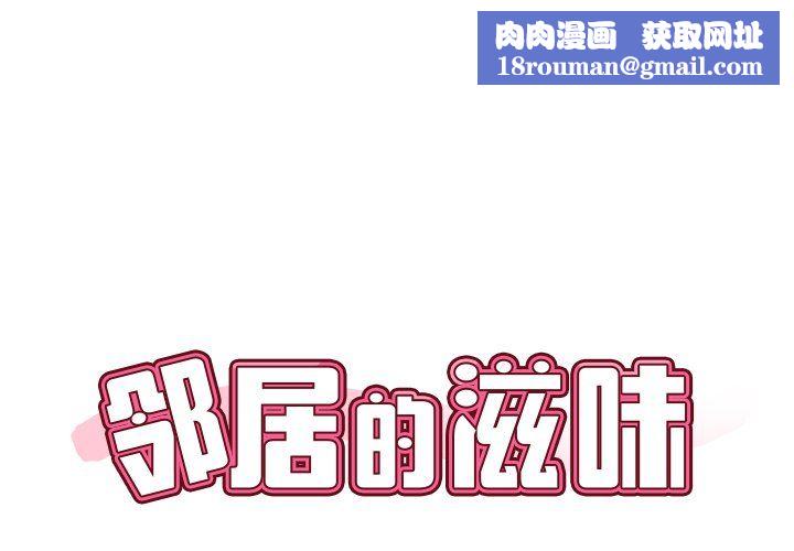 邻居的滋味第5话