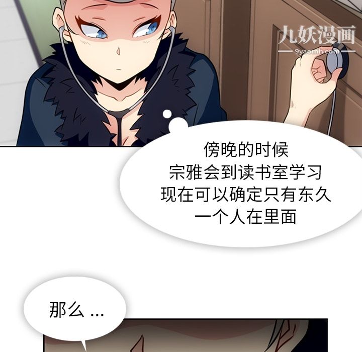 如此可爱的间谍?第25話