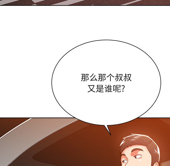 鄰居的滋味第5話