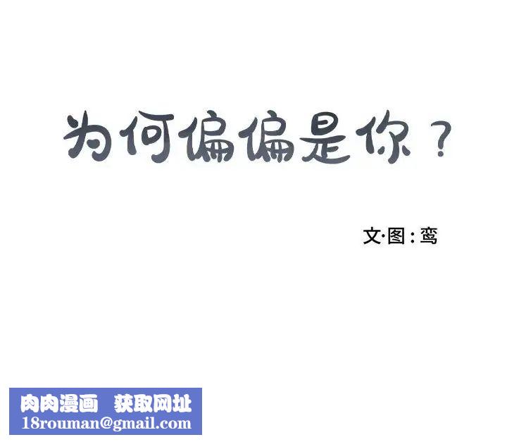 为何偏偏是你第22话