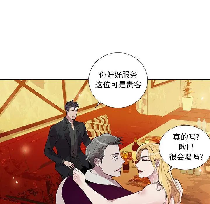 为何偏偏是你第23话