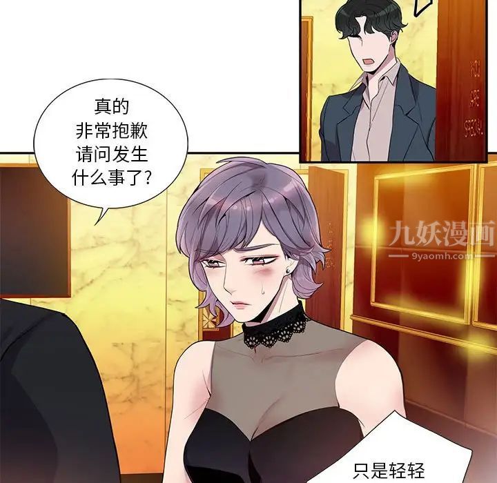 为何偏偏是你第23话