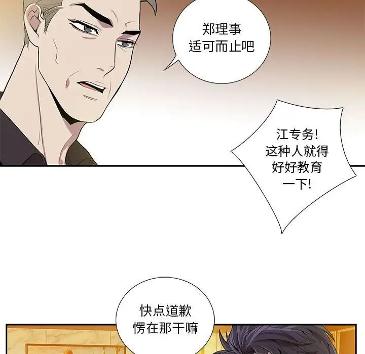 为何偏偏是你第23话