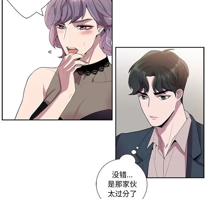 為何偏偏是你第23话