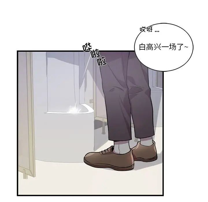 为何偏偏是你第23话