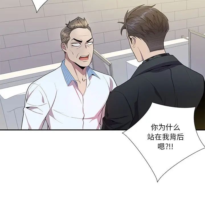 为何偏偏是你第23话