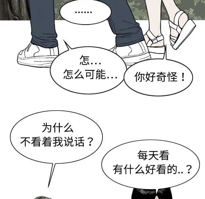 美人为馅第2话