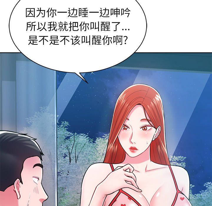 鄰居的滋味第5話