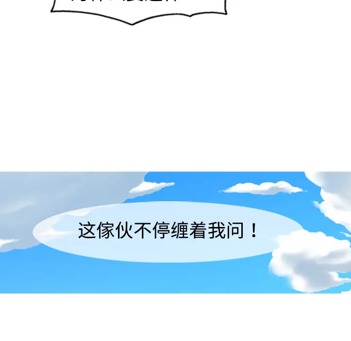 美人为馅第2话