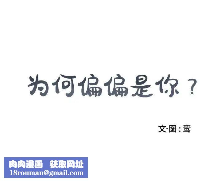 为何偏偏是你第23话