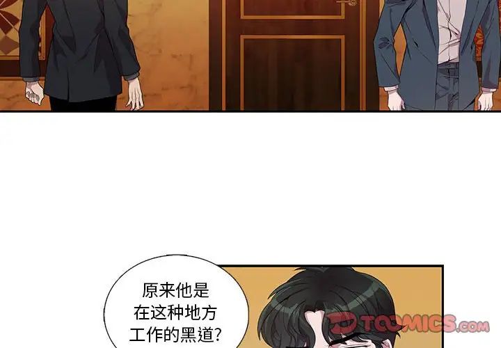 为何偏偏是你第24话