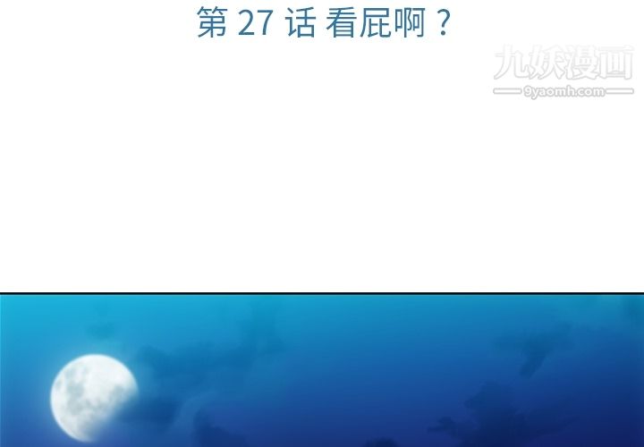 如此可爱的间谍?第27话