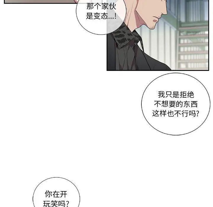 为何偏偏是你第24话