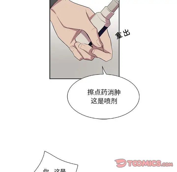 为何偏偏是你第24话