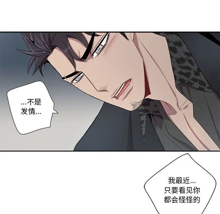 为何偏偏是你第24话