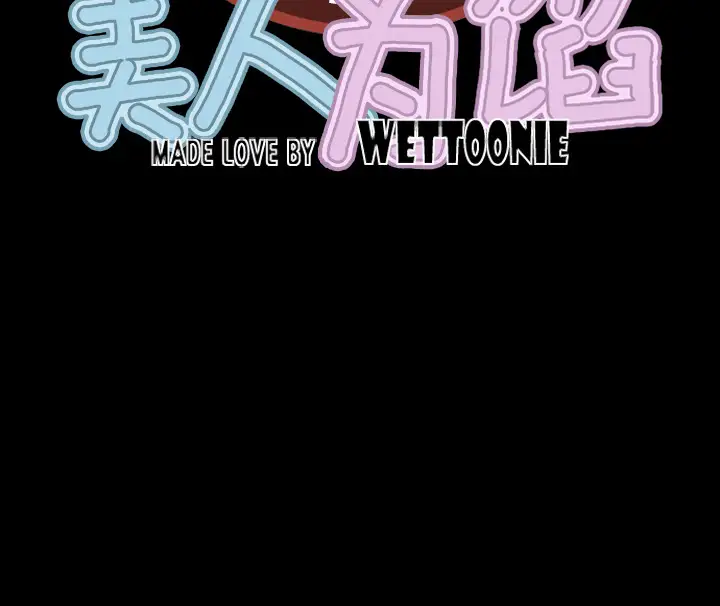 美人为馅第2话