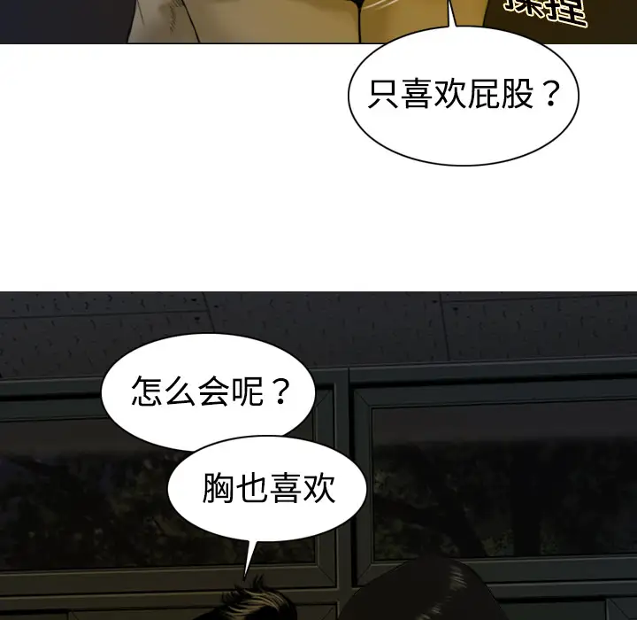 美人为馅第3话