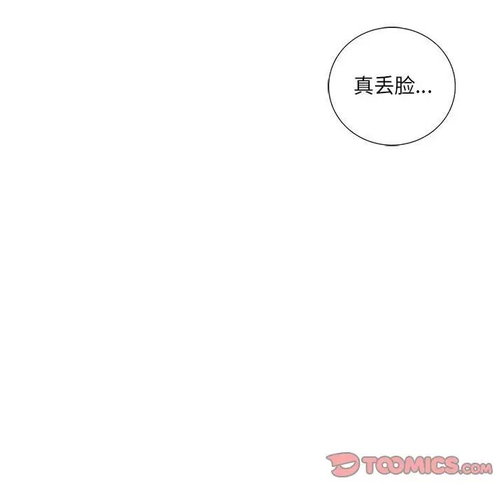 為何偏偏是你第25话