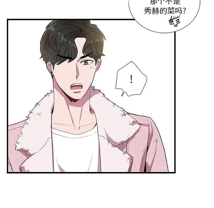 为何偏偏是你第25话