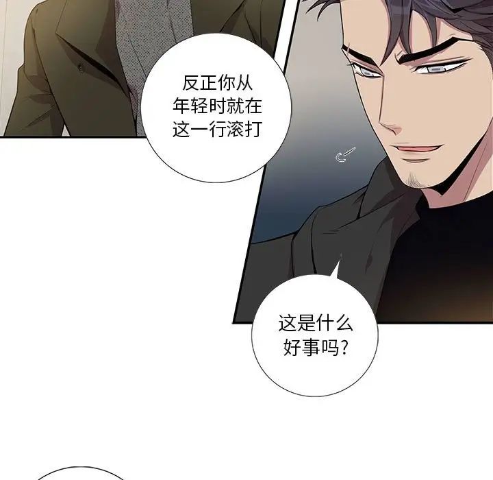 为何偏偏是你第25话