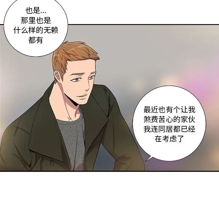 為何偏偏是你第25话