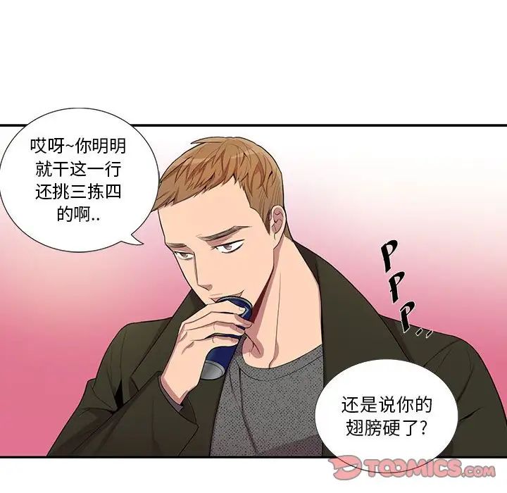 为何偏偏是你第25话