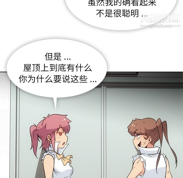 如此可爱的间谍?第28話