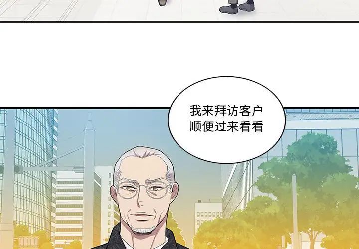 为何偏偏是你第26话