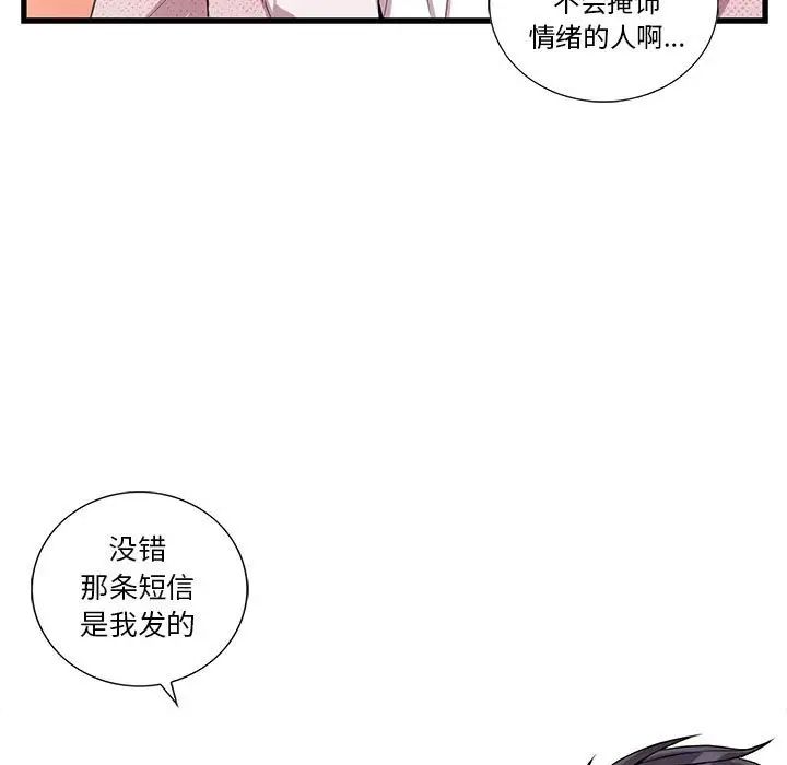为何偏偏是你第26话