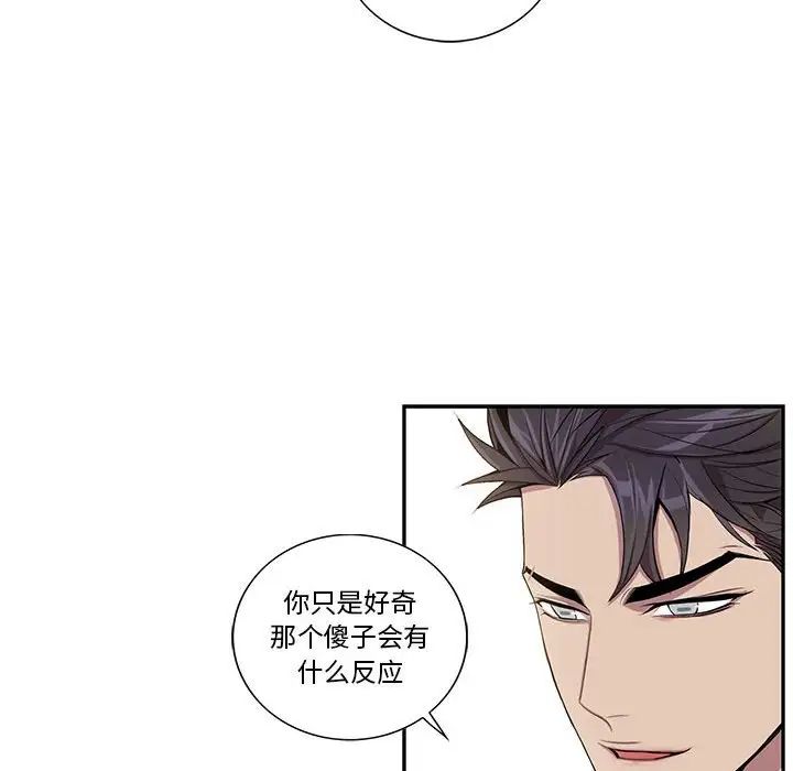 为何偏偏是你第26话