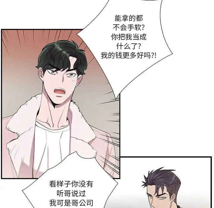 为何偏偏是你第26话