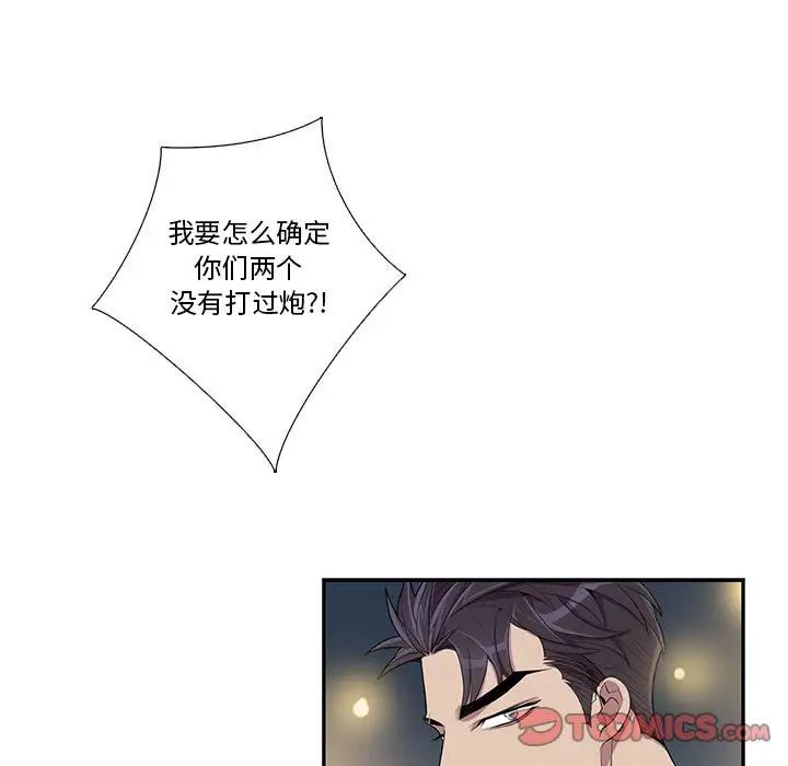 为何偏偏是你第26话