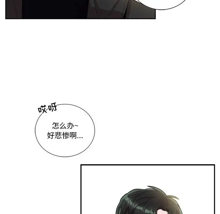 为何偏偏是你第26话